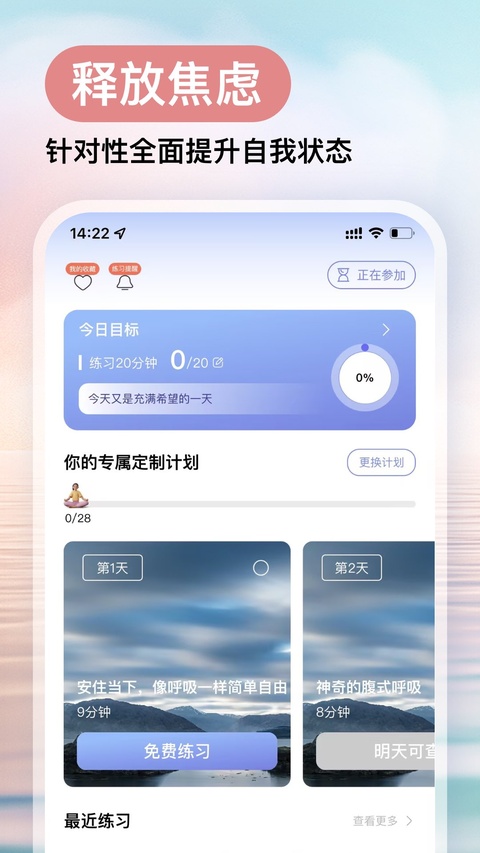 now正念冥想app
