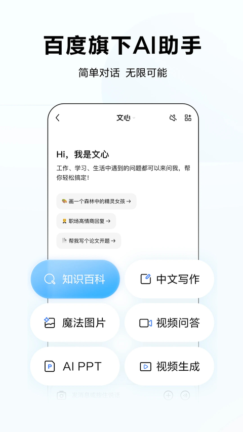 文小言app
