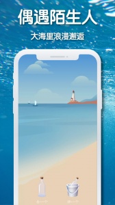 耳语漂流瓶纯净版