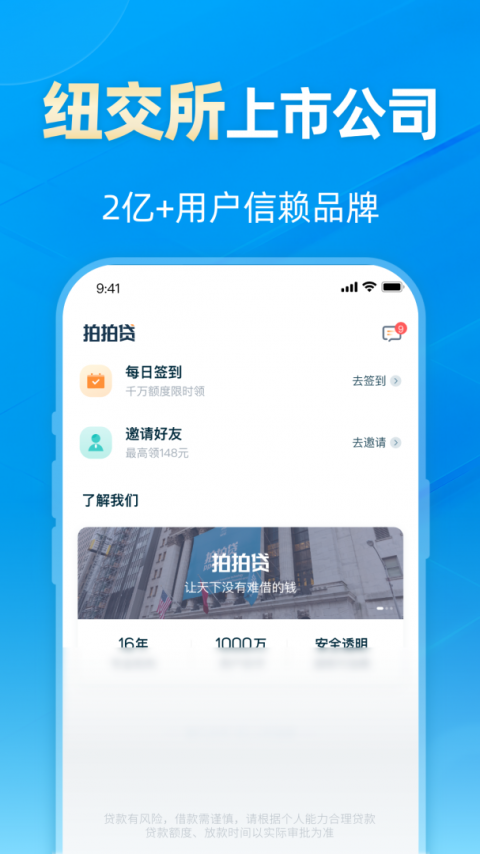 拍拍贷借款app官方版