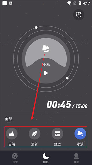 正念睡眠app