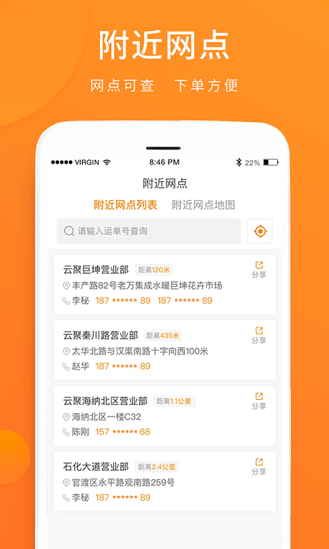云聚物流app