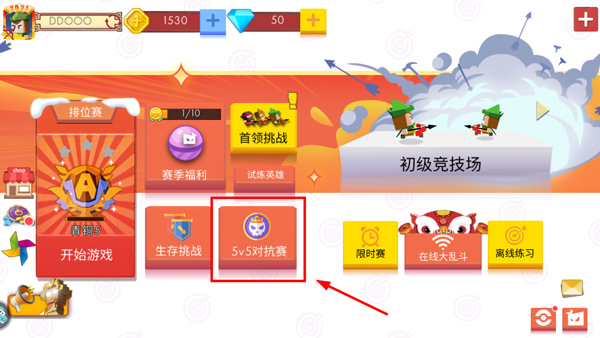 弓箭手大作战官方版