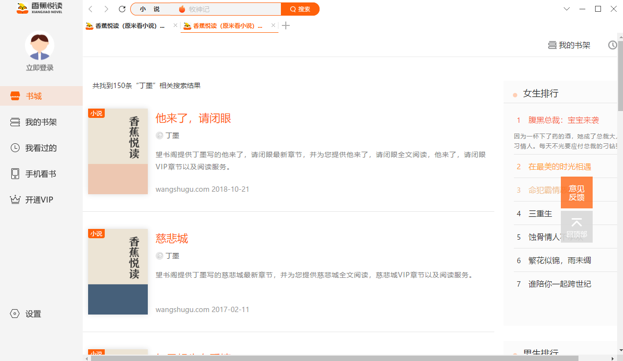 香蕉悦读