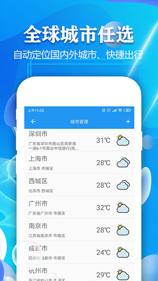 实时天气预报精确app