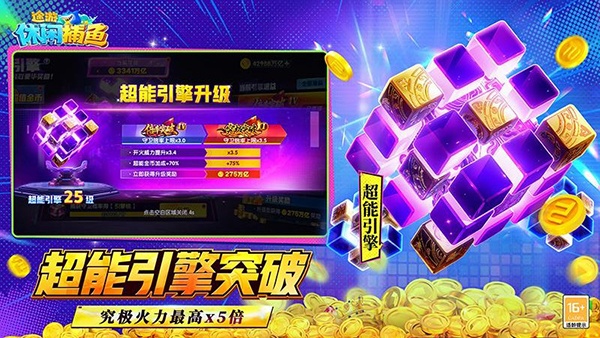 途游休闲捕鱼破解版无限金币
