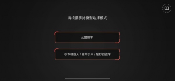 积木机器人app