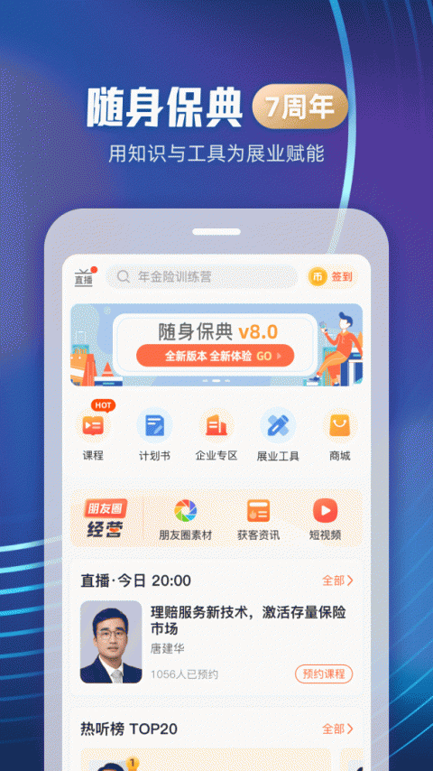随身保典app