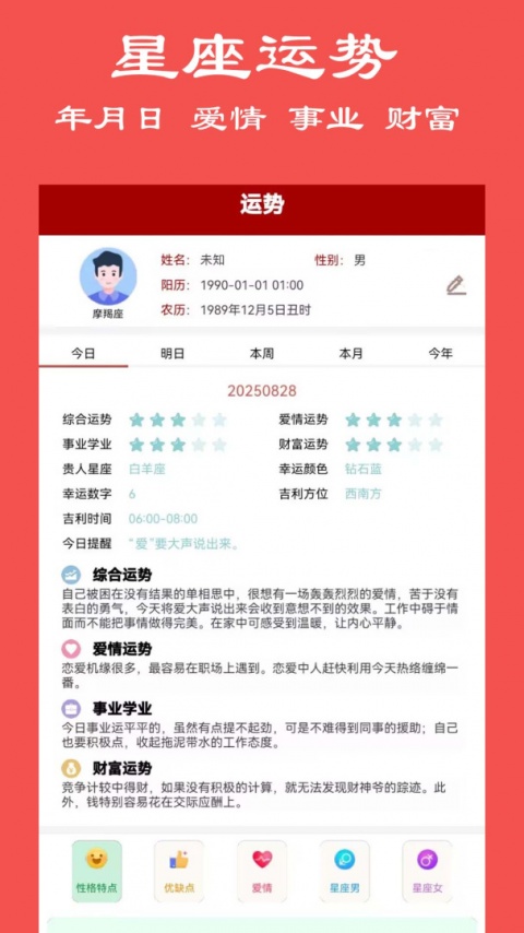 大师八字排盘免费版