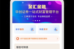 金汇金融官方版