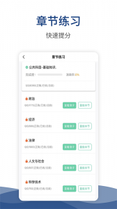 警法考试宝典手机版