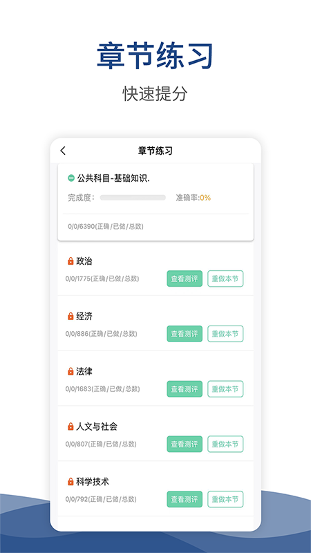警法考试宝典手机版