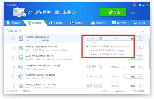 驱动精灵万能网卡版