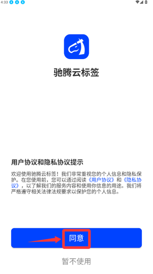 驰腾云标签app
