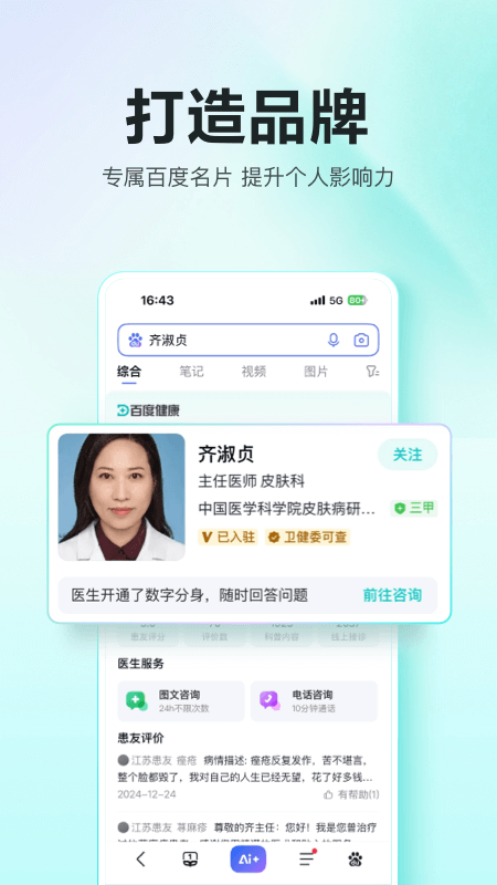 百度健康工作台app