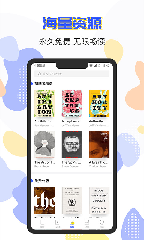 蒙哥英语阅读app