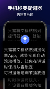 专业提词器app