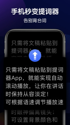 专业提词器app