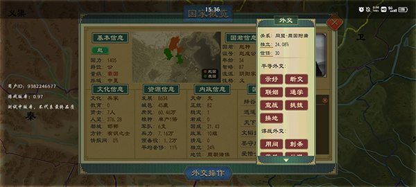 大周列国志破解版