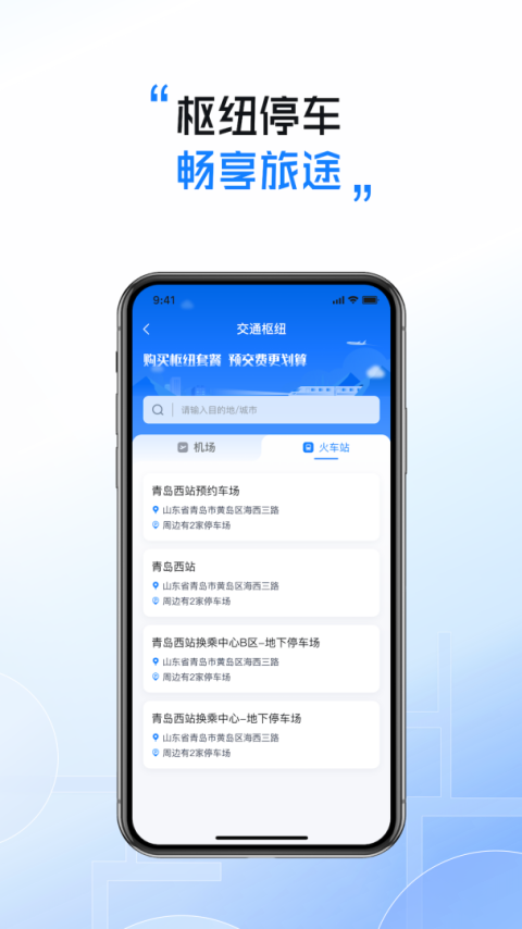 慧停车app