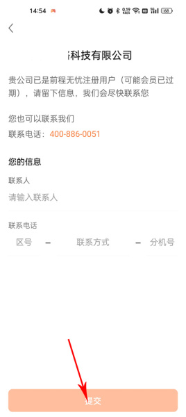 前程无忧企业版app