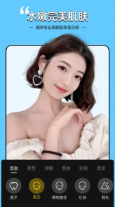 视频美颜专家手机版