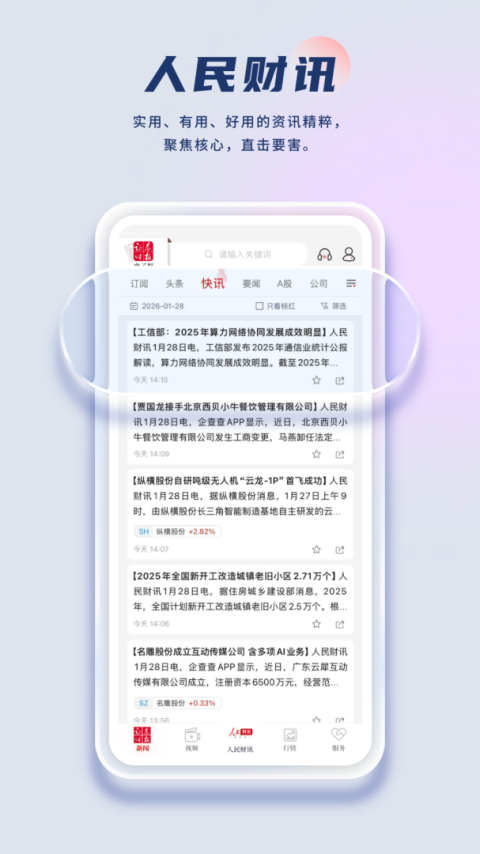 证券时报网手机版