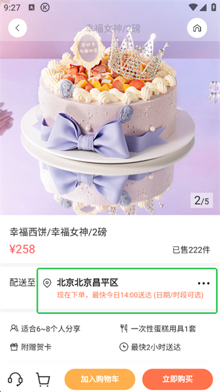 蛋糕来了app