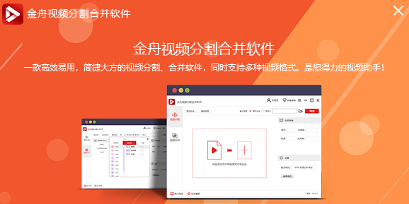 金舟视频分割合并软件