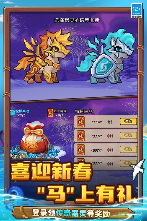 元气骑士前传应用宝版