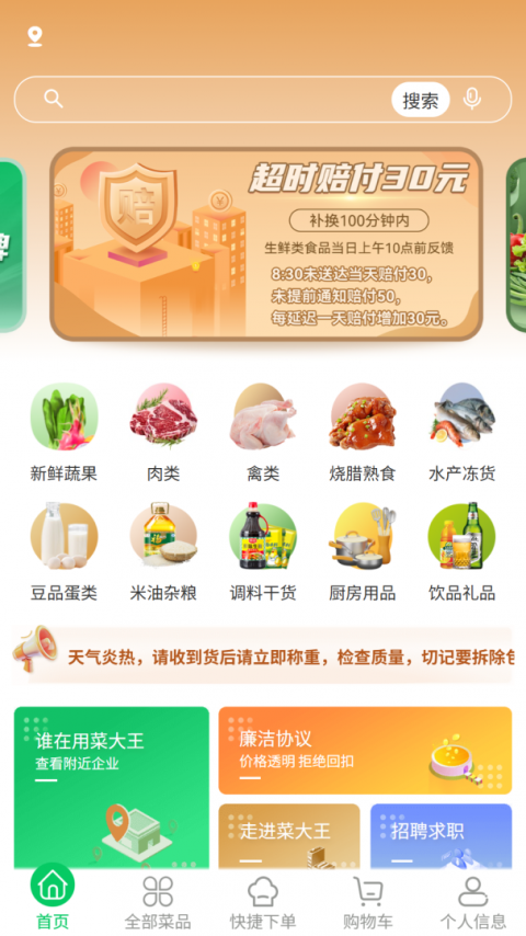菜大王买菜app