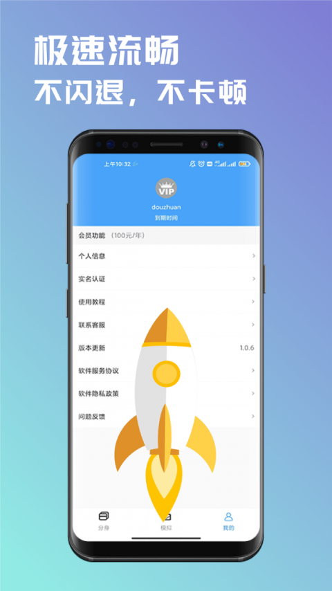 斗转多开app