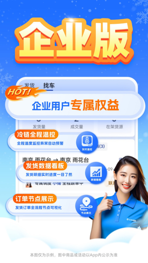 运满满冷运app
