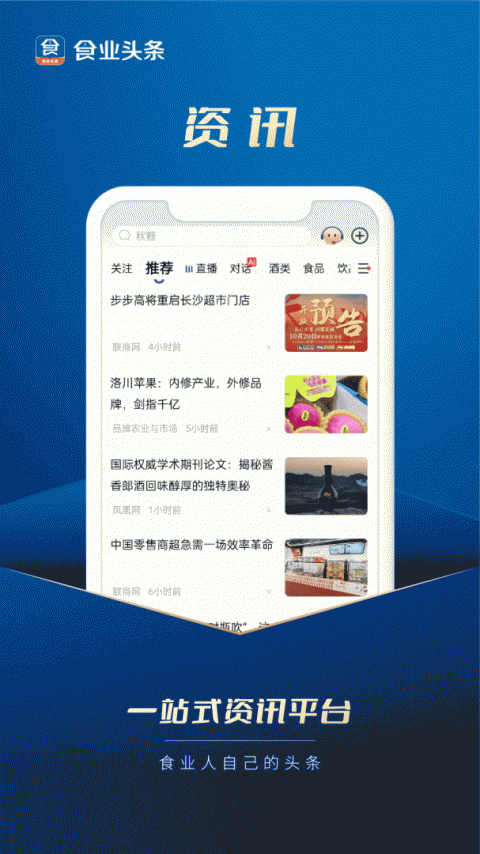 食业头条app