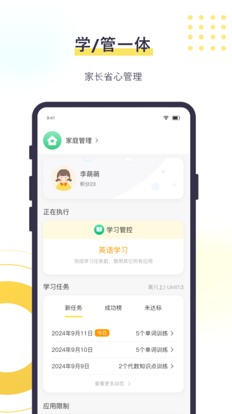 数育帮孩子端app