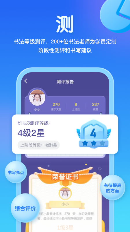 河小象写字app