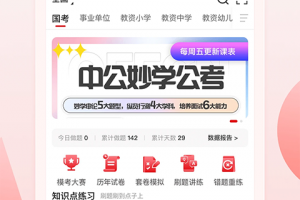 中公网校在线课堂app