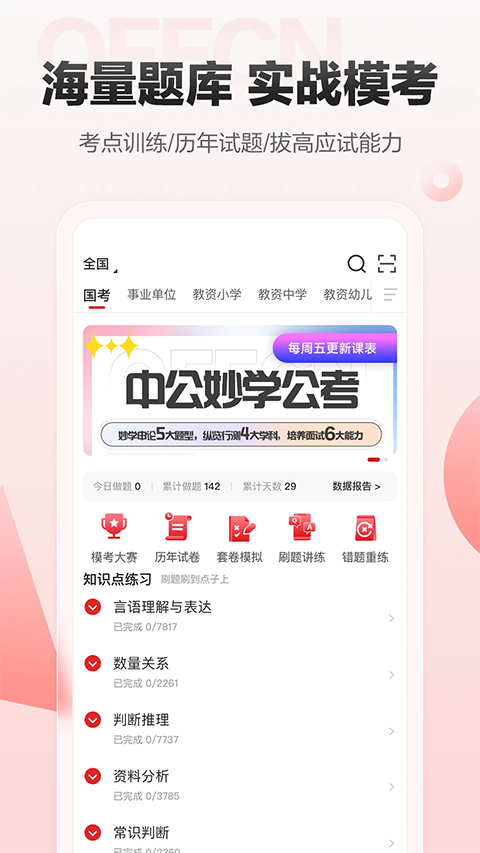 中公网校在线课堂app
