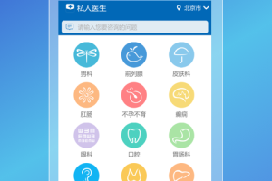 男性私人医生app