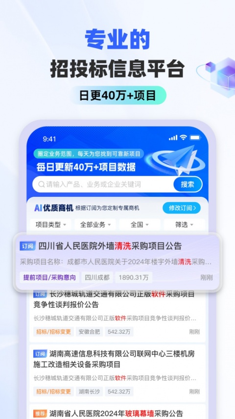 招标雷达官方版