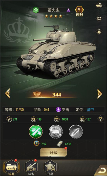 王者坦克最新版