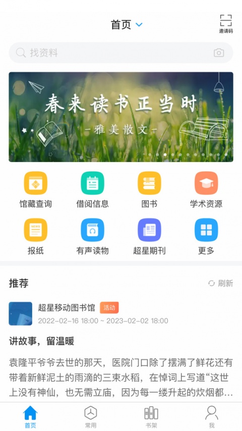 移动图书馆app