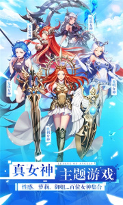 女神联盟2手游变态版