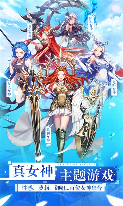 女神联盟2手游变态版