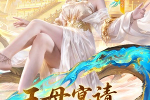 道友请留步官方正版