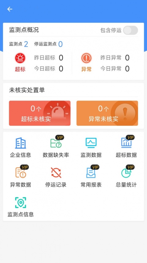 企业环保通app