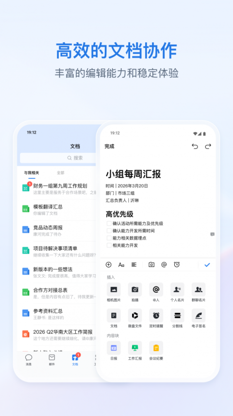 企业微信私有版最新版