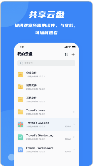 云端课堂官方版