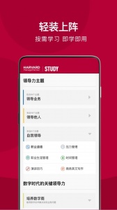 哈佛管理导师app