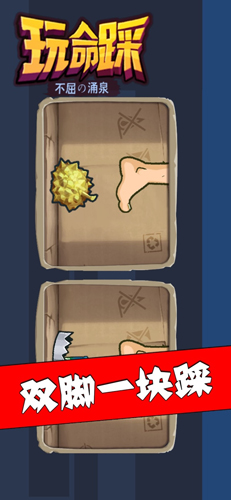 玩命踩游戏